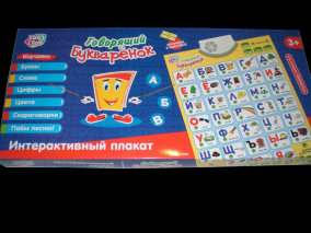 Букваренок на русском языке Краткое описание: интерактивный плакат на русском языке.
Размер: 45х65 см.